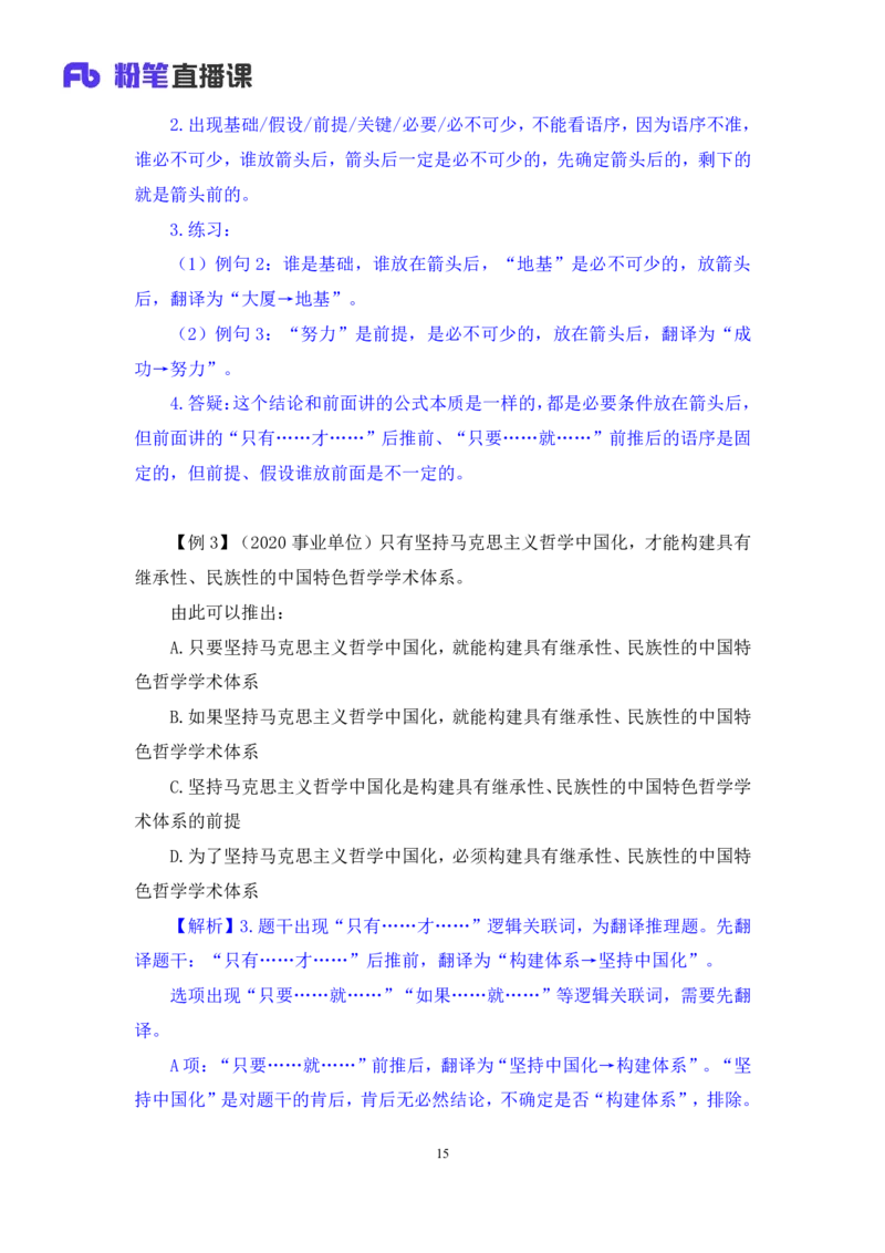 判断5_2026考公资料_（10）粉笔_2025粉笔国考省考980（课＋笔记）_粉笔980（25多省）_12025FB浙江省考980系统班_1.全方法精讲_笔记