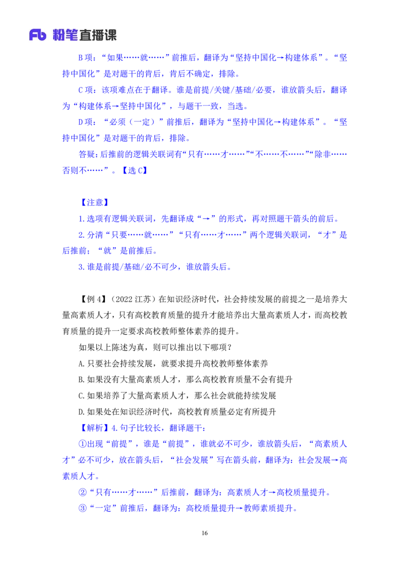 判断5_2026考公资料_（10）粉笔_2025粉笔国考省考980（课＋笔记）_粉笔980（25多省）_12025FB浙江省考980系统班_1.全方法精讲_笔记