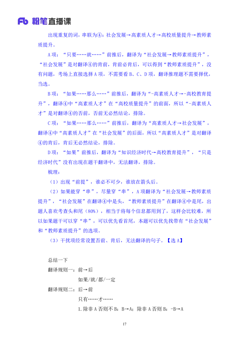 判断5_2026考公资料_（10）粉笔_2025粉笔国考省考980（课＋笔记）_粉笔980（25多省）_12025FB浙江省考980系统班_1.全方法精讲_笔记