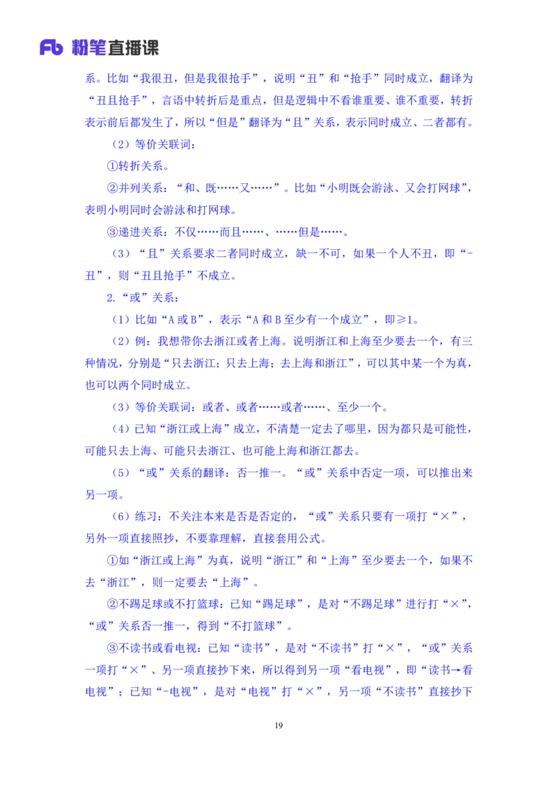 判断5_2026考公资料_（10）粉笔_2025粉笔国考省考980（课＋笔记）_粉笔980（25多省）_12025FB浙江省考980系统班_1.全方法精讲_笔记