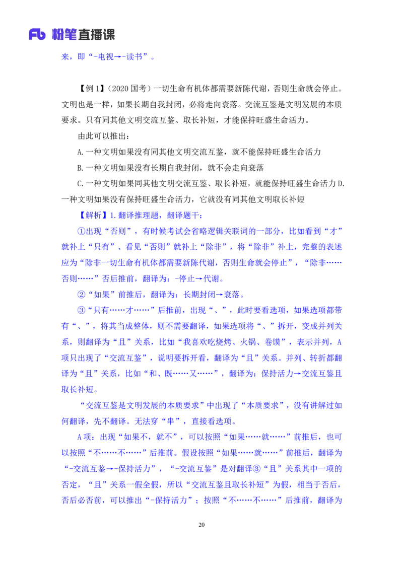 判断5_2026考公资料_（10）粉笔_2025粉笔国考省考980（课＋笔记）_粉笔980（25多省）_12025FB浙江省考980系统班_1.全方法精讲_笔记