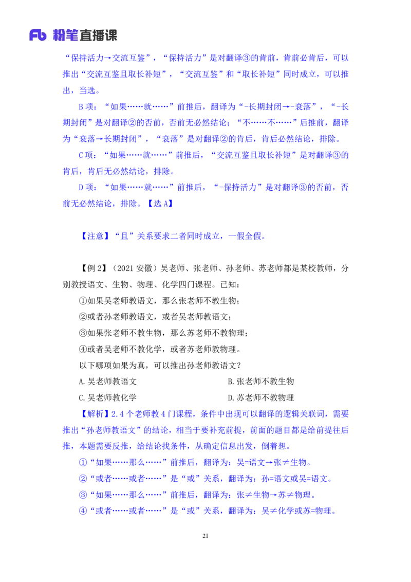 判断5_2026考公资料_（10）粉笔_2025粉笔国考省考980（课＋笔记）_粉笔980（25多省）_12025FB浙江省考980系统班_1.全方法精讲_笔记