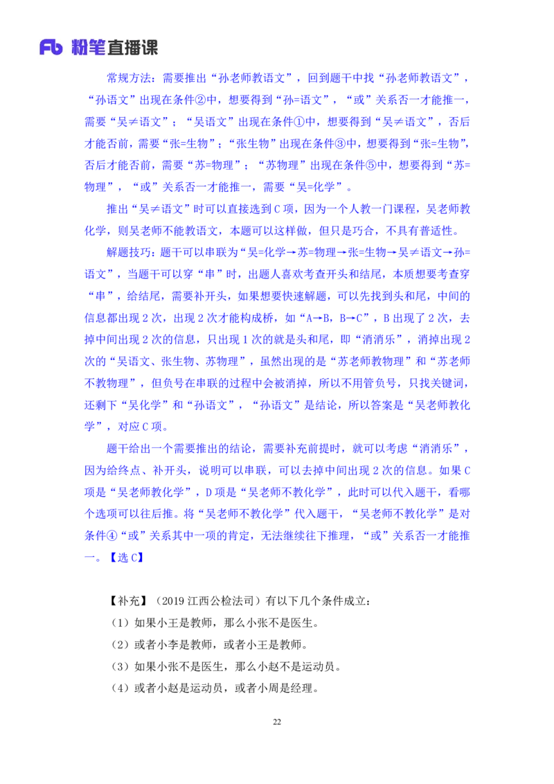 判断5_2026考公资料_（10）粉笔_2025粉笔国考省考980（课＋笔记）_粉笔980（25多省）_12025FB浙江省考980系统班_1.全方法精讲_笔记