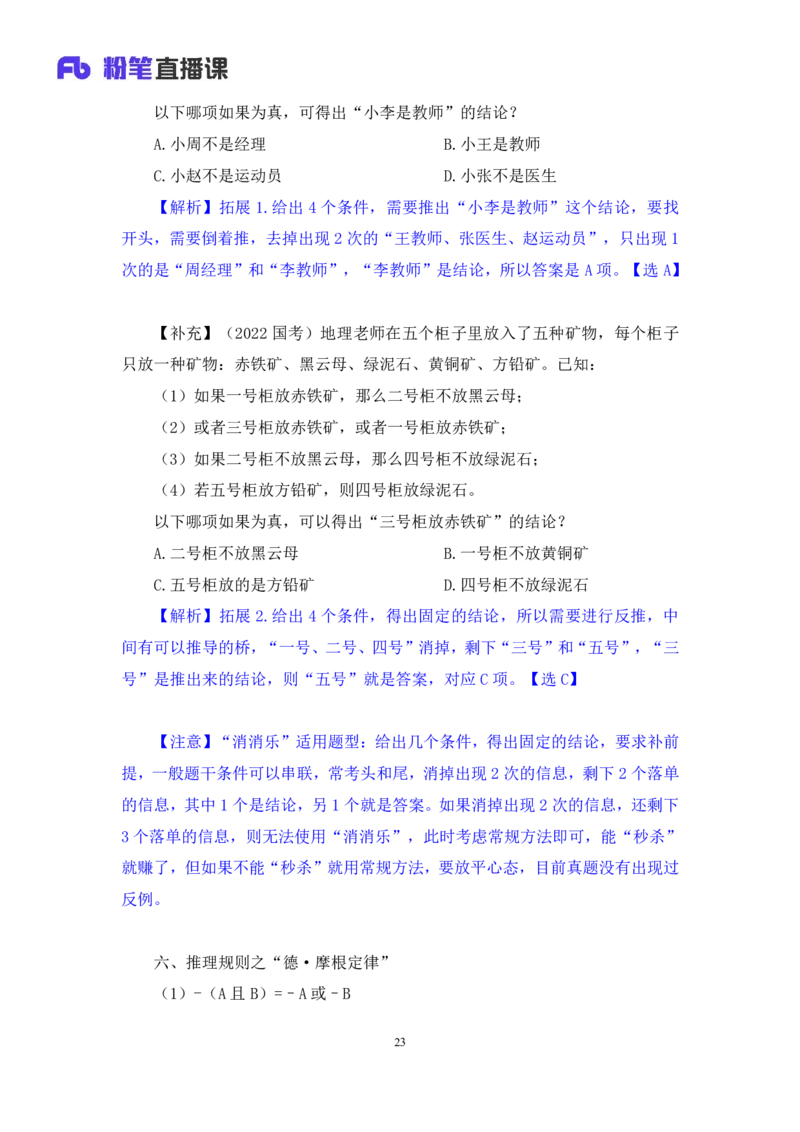 判断5_2026考公资料_（10）粉笔_2025粉笔国考省考980（课＋笔记）_粉笔980（25多省）_12025FB浙江省考980系统班_1.全方法精讲_笔记