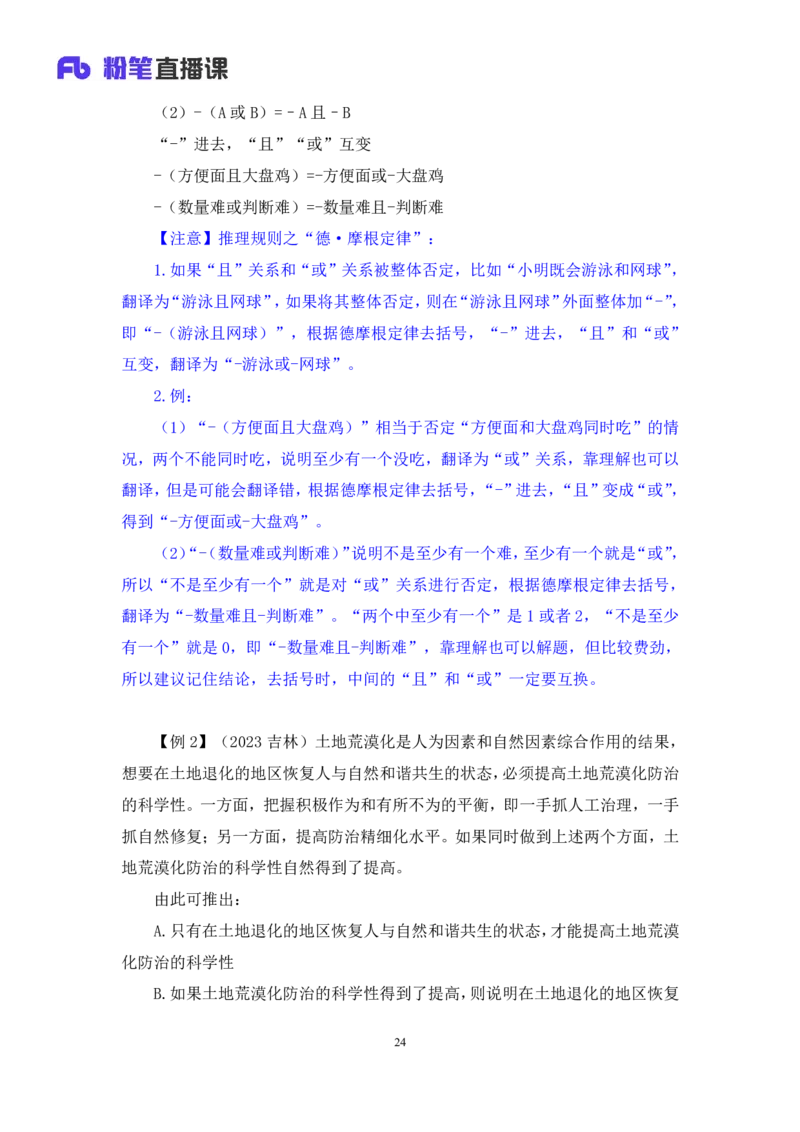 判断5_2026考公资料_（10）粉笔_2025粉笔国考省考980（课＋笔记）_粉笔980（25多省）_12025FB浙江省考980系统班_1.全方法精讲_笔记