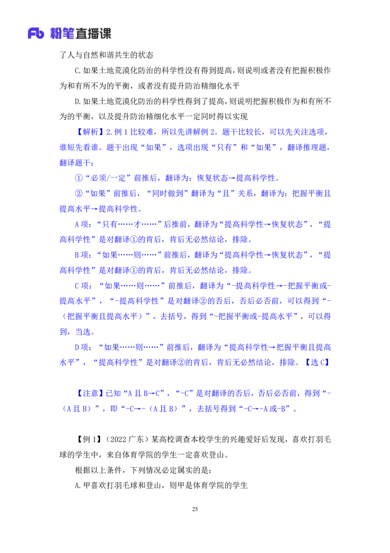 判断5_2026考公资料_（10）粉笔_2025粉笔国考省考980（课＋笔记）_粉笔980（25多省）_12025FB浙江省考980系统班_1.全方法精讲_笔记
