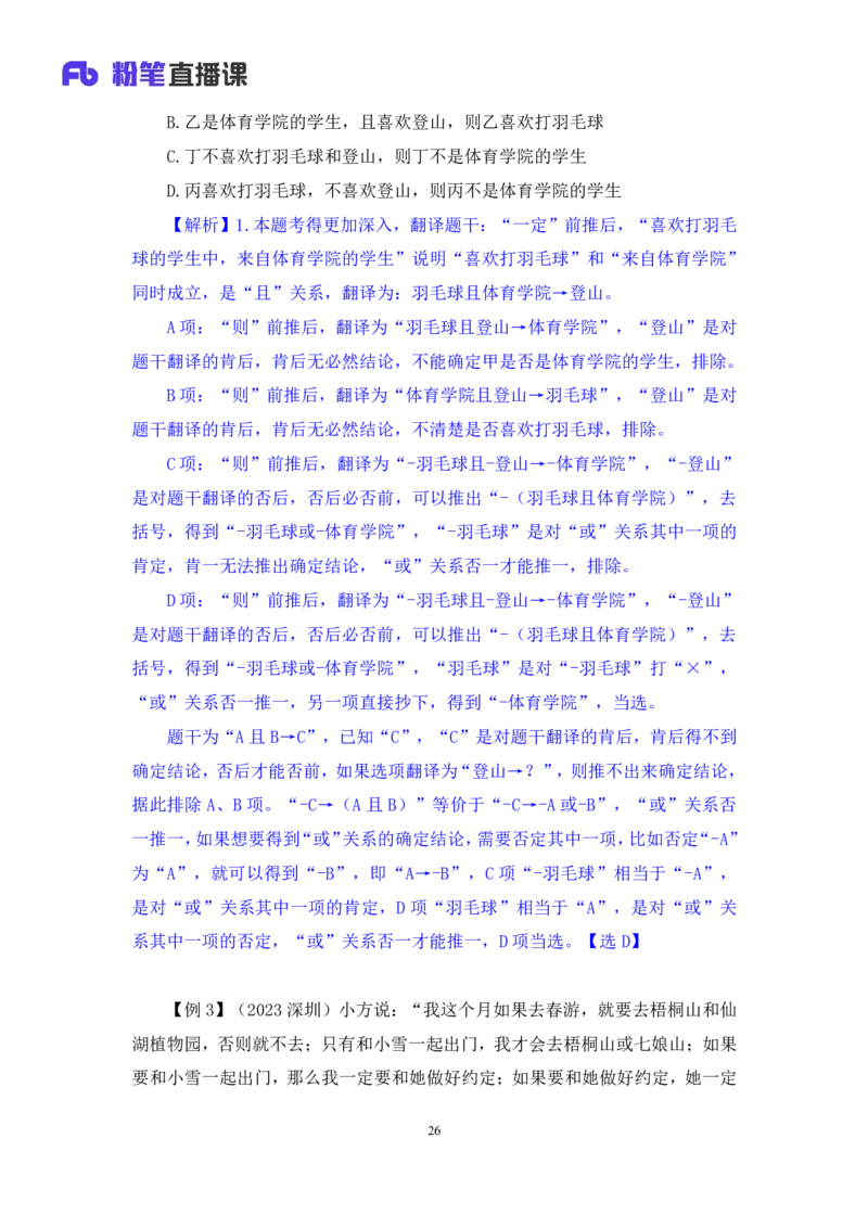 判断5_2026考公资料_（10）粉笔_2025粉笔国考省考980（课＋笔记）_粉笔980（25多省）_12025FB浙江省考980系统班_1.全方法精讲_笔记