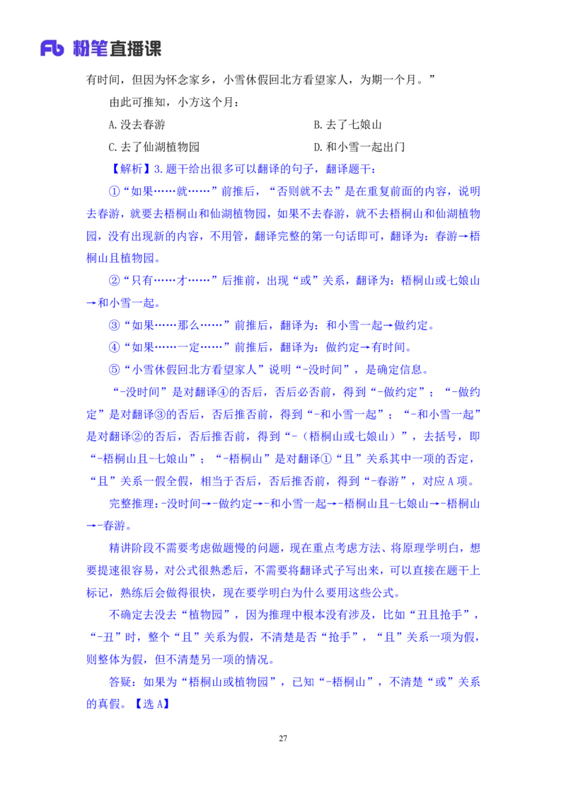 判断5_2026考公资料_（10）粉笔_2025粉笔国考省考980（课＋笔记）_粉笔980（25多省）_12025FB浙江省考980系统班_1.全方法精讲_笔记