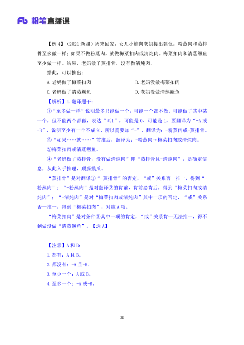判断5_2026考公资料_（10）粉笔_2025粉笔国考省考980（课＋笔记）_粉笔980（25多省）_12025FB浙江省考980系统班_1.全方法精讲_笔记