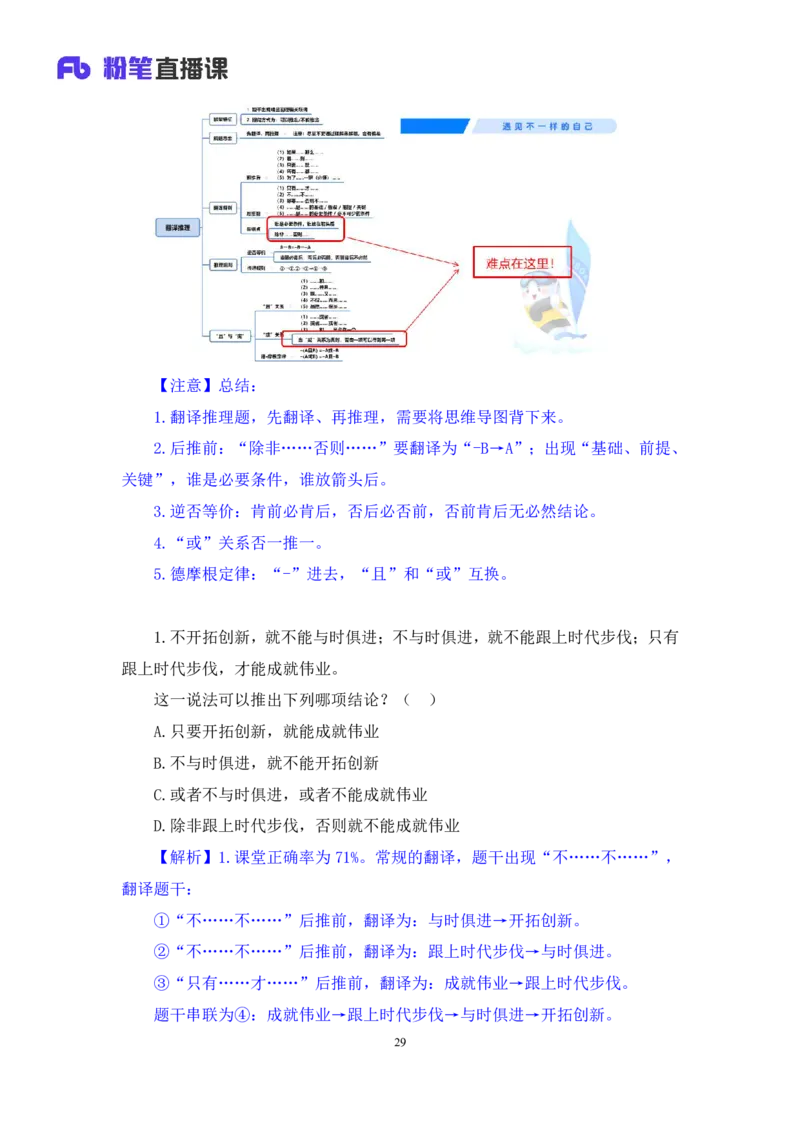 判断5_2026考公资料_（10）粉笔_2025粉笔国考省考980（课＋笔记）_粉笔980（25多省）_12025FB浙江省考980系统班_1.全方法精讲_笔记