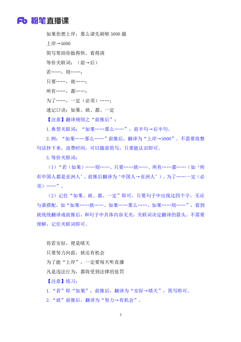 判断5_2026考公资料_（10）粉笔_2025粉笔国考省考980（课＋笔记）_粉笔980（25多省）_12025FB浙江省考980系统班_1.全方法精讲_笔记