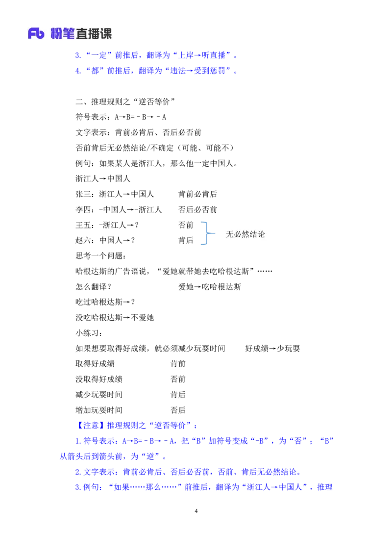 判断5_2026考公资料_（10）粉笔_2025粉笔国考省考980（课＋笔记）_粉笔980（25多省）_12025FB浙江省考980系统班_1.全方法精讲_笔记