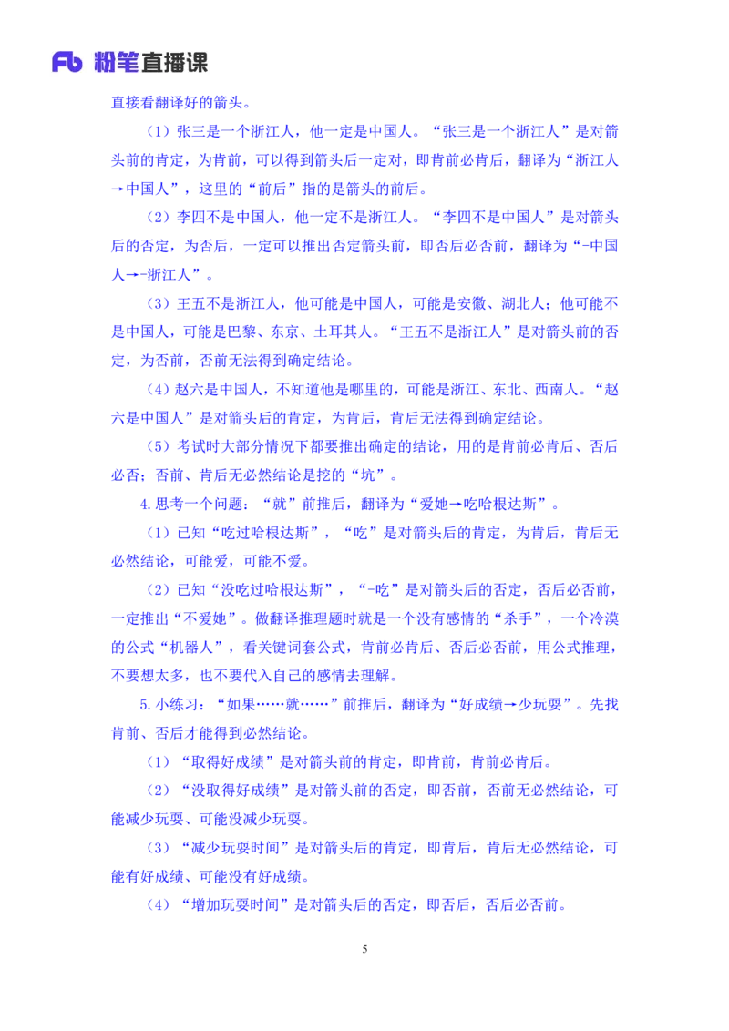 判断5_2026考公资料_（10）粉笔_2025粉笔国考省考980（课＋笔记）_粉笔980（25多省）_12025FB浙江省考980系统班_1.全方法精讲_笔记