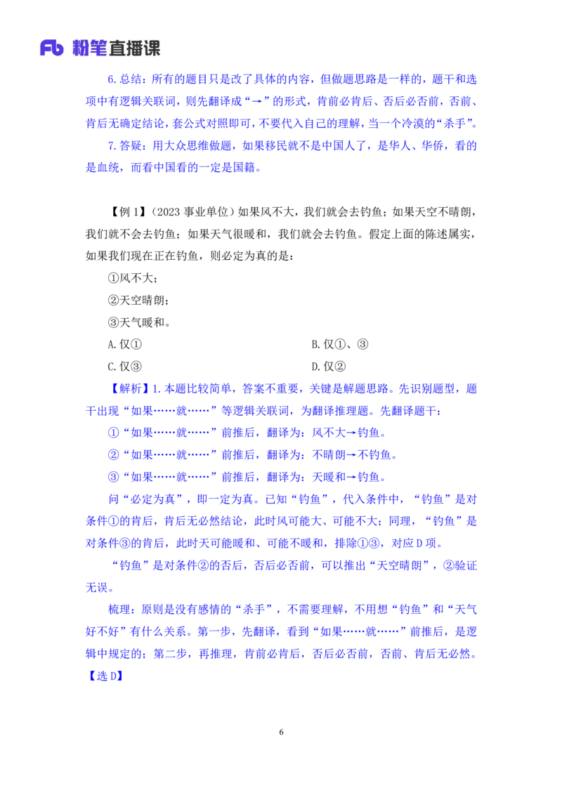 判断5_2026考公资料_（10）粉笔_2025粉笔国考省考980（课＋笔记）_粉笔980（25多省）_12025FB浙江省考980系统班_1.全方法精讲_笔记