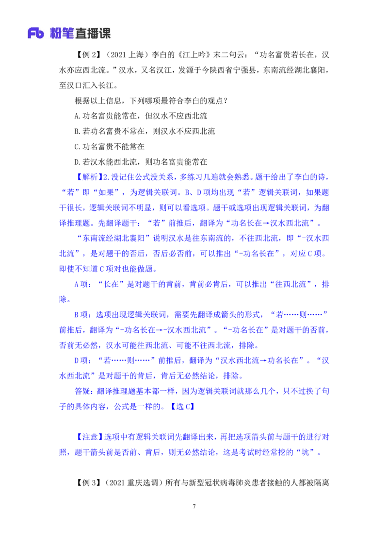 判断5_2026考公资料_（10）粉笔_2025粉笔国考省考980（课＋笔记）_粉笔980（25多省）_12025FB浙江省考980系统班_1.全方法精讲_笔记