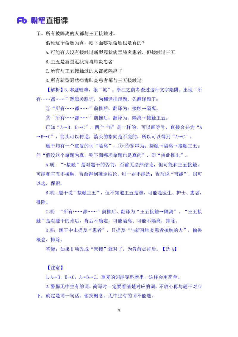 判断5_2026考公资料_（10）粉笔_2025粉笔国考省考980（课＋笔记）_粉笔980（25多省）_12025FB浙江省考980系统班_1.全方法精讲_笔记