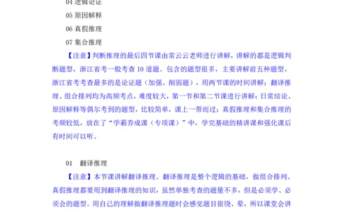 判断5_2026考公资料_（10）粉笔_2025粉笔国考省考980（课＋笔记）_粉笔980（25多省）_12025FB浙江省考980系统班_1.全方法精讲_笔记