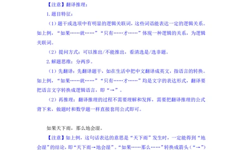 判断5_2026考公资料_（10）粉笔_2025粉笔国考省考980（课＋笔记）_粉笔980（25多省）_12025FB浙江省考980系统班_1.全方法精讲_笔记