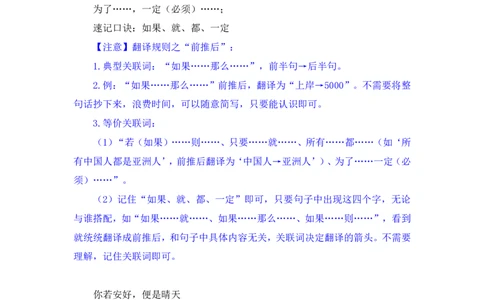 判断5_2026考公资料_（10）粉笔_2025粉笔国考省考980（课＋笔记）_粉笔980（25多省）_12025FB浙江省考980系统班_1.全方法精讲_笔记