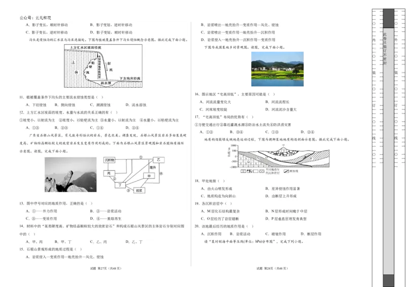 高二地理期中模拟卷（考试版A3）测试范围：人教版（2019）选择性必修1第1~3章（新八省专用）(1)_1多考区联考