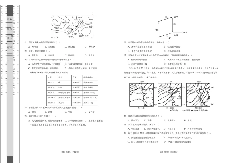 高二地理期中模拟卷（考试版A3）测试范围：人教版（2019）选择性必修1第1~3章（新八省专用）(1)_1多考区联考
