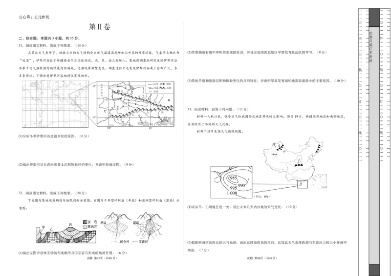 高二地理期中模拟卷（考试版A3）测试范围：人教版（2019）选择性必修1第1~3章（新八省专用）(1)_1多考区联考
