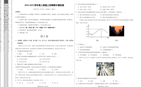 高二地理期中模拟卷（考试版A3）测试范围：人教版（2019）选择性必修1第1~3章（新八省专用）(1)_1多考区联考