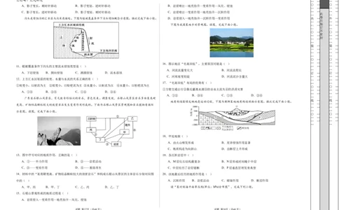 高二地理期中模拟卷（考试版A3）测试范围：人教版（2019）选择性必修1第1~3章（新八省专用）(1)_1多考区联考