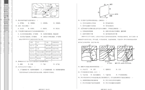 高二地理期中模拟卷（考试版A3）测试范围：人教版（2019）选择性必修1第1~3章（新八省专用）(1)_1多考区联考
