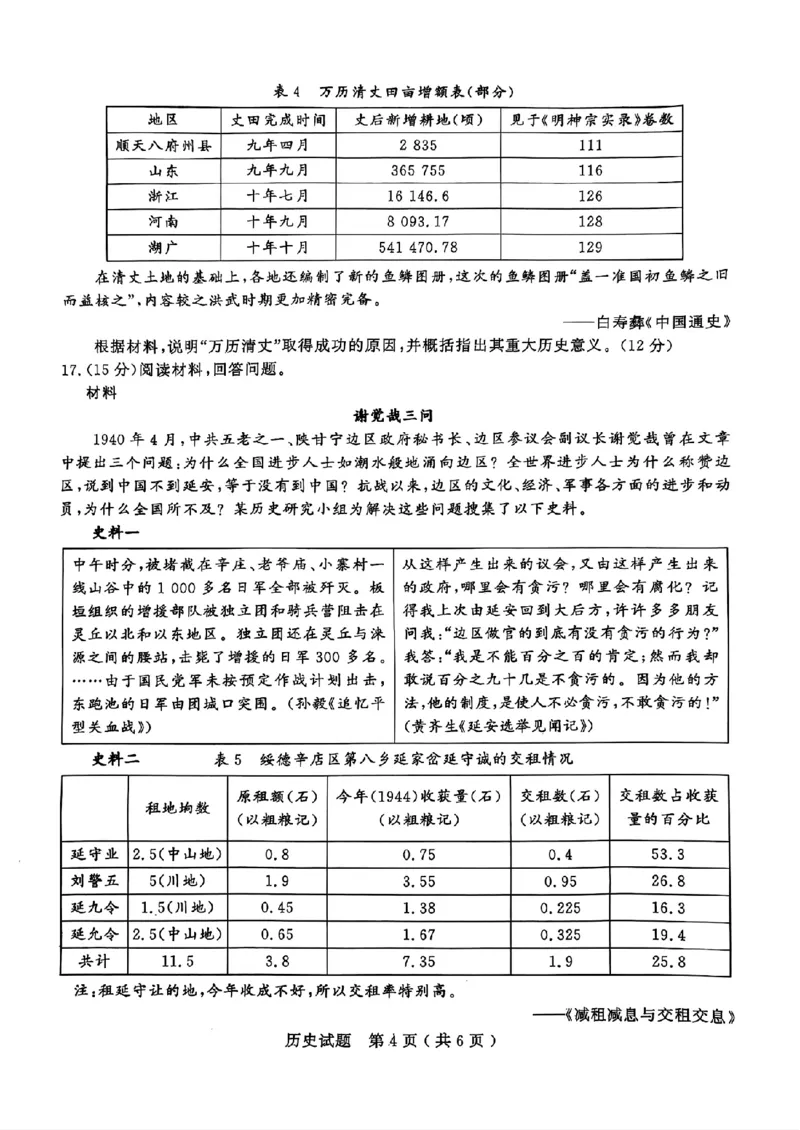 山东省济宁市2025年高考模拟考试历史_2025年5月_250525山东省济宁市2025年高考模拟考试（济宁三模）（全科）