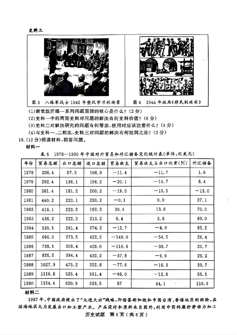 山东省济宁市2025年高考模拟考试历史_2025年5月_250525山东省济宁市2025年高考模拟考试（济宁三模）（全科）