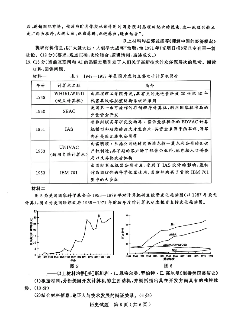 山东省济宁市2025年高考模拟考试历史_2025年5月_250525山东省济宁市2025年高考模拟考试（济宁三模）（全科）