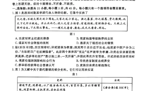 山东省济宁市2025年高考模拟考试历史_2025年5月_250525山东省济宁市2025年高考模拟考试（济宁三模）（全科）