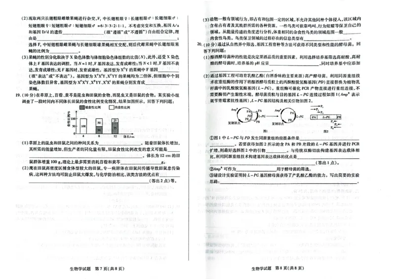 海南省天一大联考2024-2025学年高三学业水平诊断（三）生物_2025年3月_250308海南省天一大联考2024-2025学年高三学业水平诊断(三)（全科）