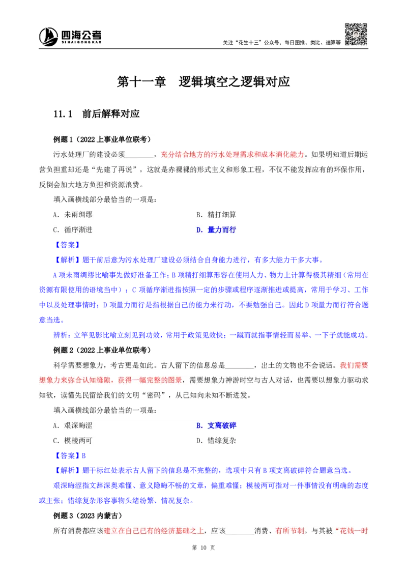 四海25下半年-言语-逻辑填空第一讲随堂笔记_2026考公资料_（01）花生十三_01系统班（2026版）花生十三旗舰班（行测+申论）_言语理解_随堂笔记