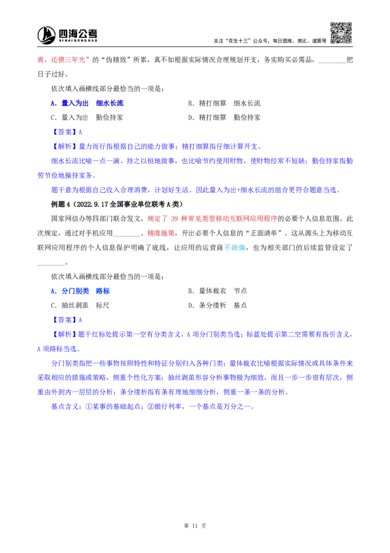 四海25下半年-言语-逻辑填空第一讲随堂笔记_2026考公资料_（01）花生十三_01系统班（2026版）花生十三旗舰班（行测+申论）_言语理解_随堂笔记