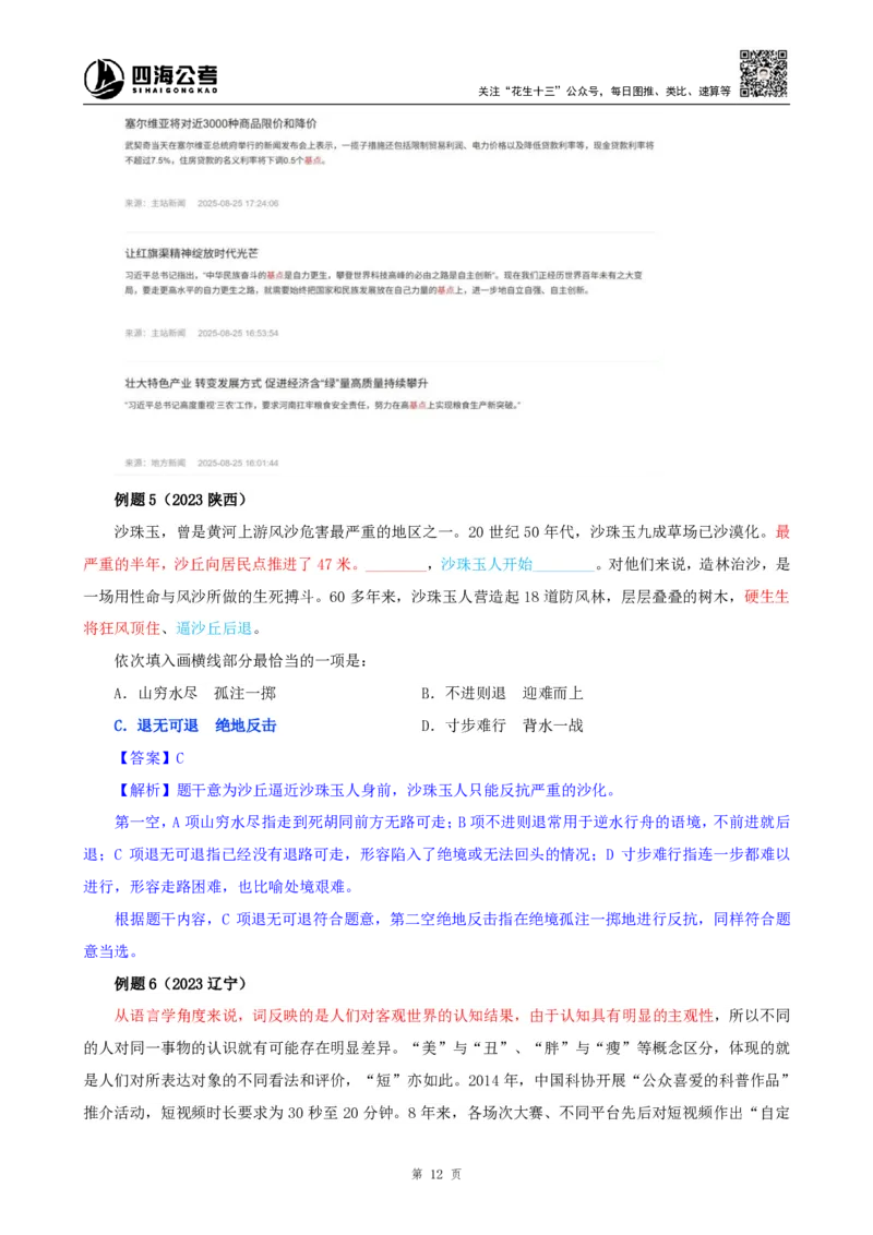 四海25下半年-言语-逻辑填空第一讲随堂笔记_2026考公资料_（01）花生十三_01系统班（2026版）花生十三旗舰班（行测+申论）_言语理解_随堂笔记