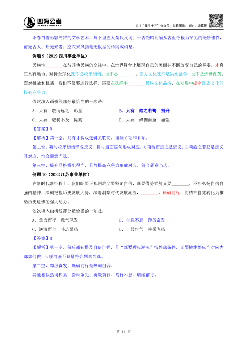 四海25下半年-言语-逻辑填空第一讲随堂笔记_2026考公资料_（01）花生十三_01系统班（2026版）花生十三旗舰班（行测+申论）_言语理解_随堂笔记