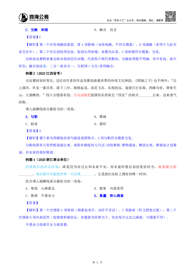 四海25下半年-言语-逻辑填空第一讲随堂笔记_2026考公资料_（01）花生十三_01系统班（2026版）花生十三旗舰班（行测+申论）_言语理解_随堂笔记
