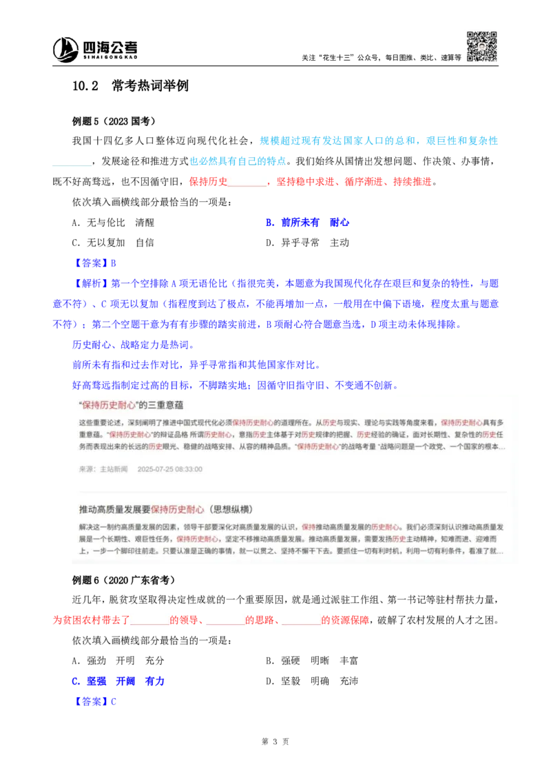 四海25下半年-言语-逻辑填空第一讲随堂笔记_2026考公资料_（01）花生十三_01系统班（2026版）花生十三旗舰班（行测+申论）_言语理解_随堂笔记