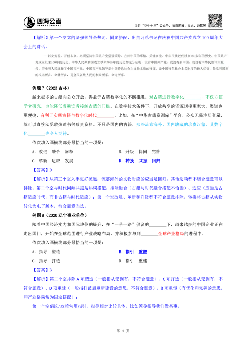 四海25下半年-言语-逻辑填空第一讲随堂笔记_2026考公资料_（01）花生十三_01系统班（2026版）花生十三旗舰班（行测+申论）_言语理解_随堂笔记