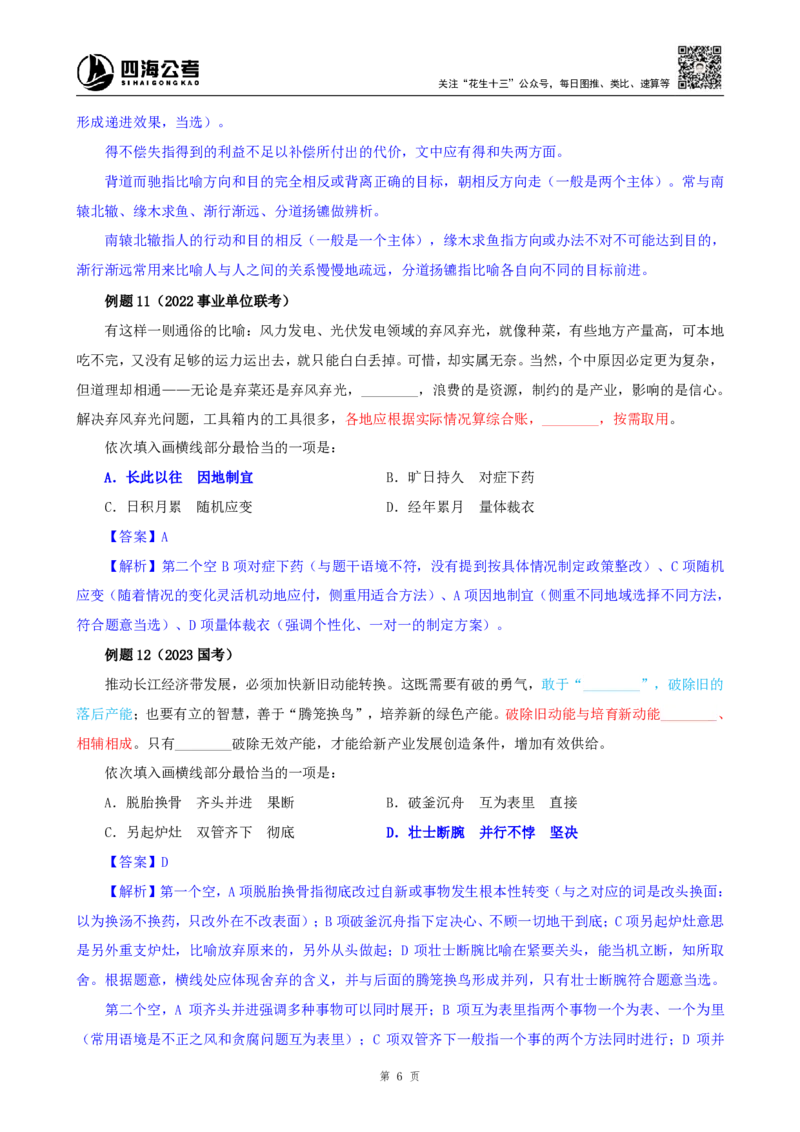 四海25下半年-言语-逻辑填空第一讲随堂笔记_2026考公资料_（01）花生十三_01系统班（2026版）花生十三旗舰班（行测+申论）_言语理解_随堂笔记