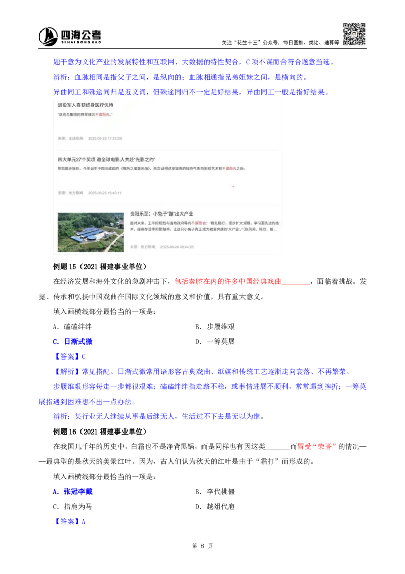 四海25下半年-言语-逻辑填空第一讲随堂笔记_2026考公资料_（01）花生十三_01系统班（2026版）花生十三旗舰班（行测+申论）_言语理解_随堂笔记