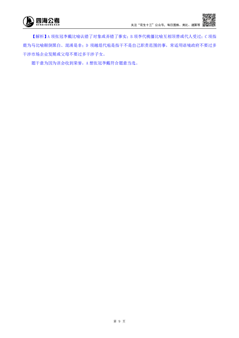 四海25下半年-言语-逻辑填空第一讲随堂笔记_2026考公资料_（01）花生十三_01系统班（2026版）花生十三旗舰班（行测+申论）_言语理解_随堂笔记