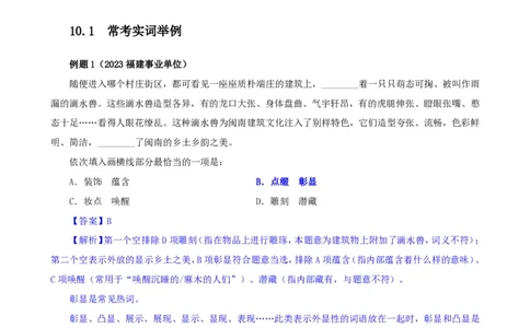 四海25下半年-言语-逻辑填空第一讲随堂笔记_2026考公资料_（01）花生十三_01系统班（2026版）花生十三旗舰班（行测+申论）_言语理解_随堂笔记