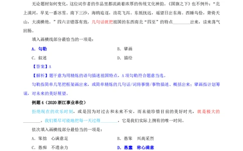 四海25下半年-言语-逻辑填空第一讲随堂笔记_2026考公资料_（01）花生十三_01系统班（2026版）花生十三旗舰班（行测+申论）_言语理解_随堂笔记