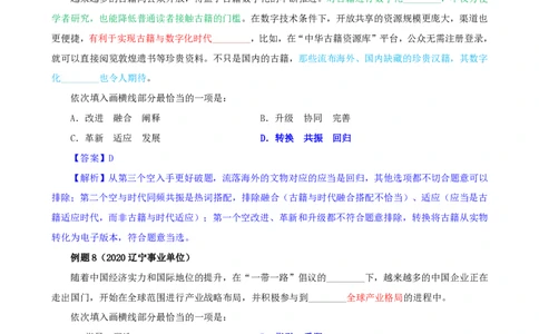 四海25下半年-言语-逻辑填空第一讲随堂笔记_2026考公资料_（01）花生十三_01系统班（2026版）花生十三旗舰班（行测+申论）_言语理解_随堂笔记