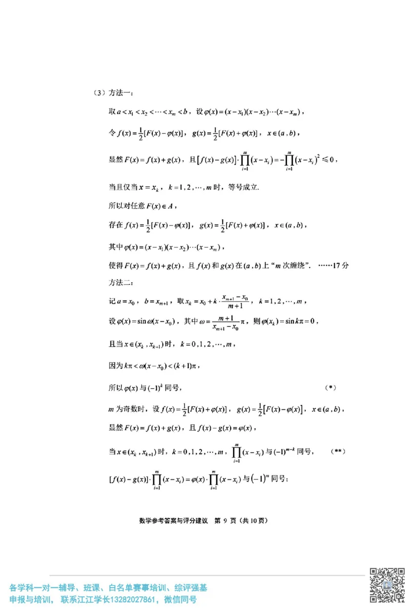 数学+答案江苏省南通市2025届高三第三次调研暨苏北七市（宿迁、连云港、淮安、扬州、泰州、盐城、徐州）调研数学试题_2025年5月