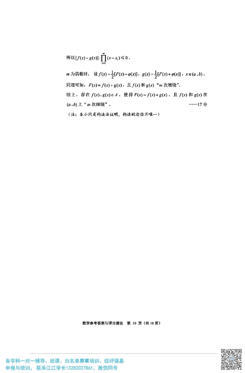 数学+答案江苏省南通市2025届高三第三次调研暨苏北七市（宿迁、连云港、淮安、扬州、泰州、盐城、徐州）调研数学试题_2025年5月