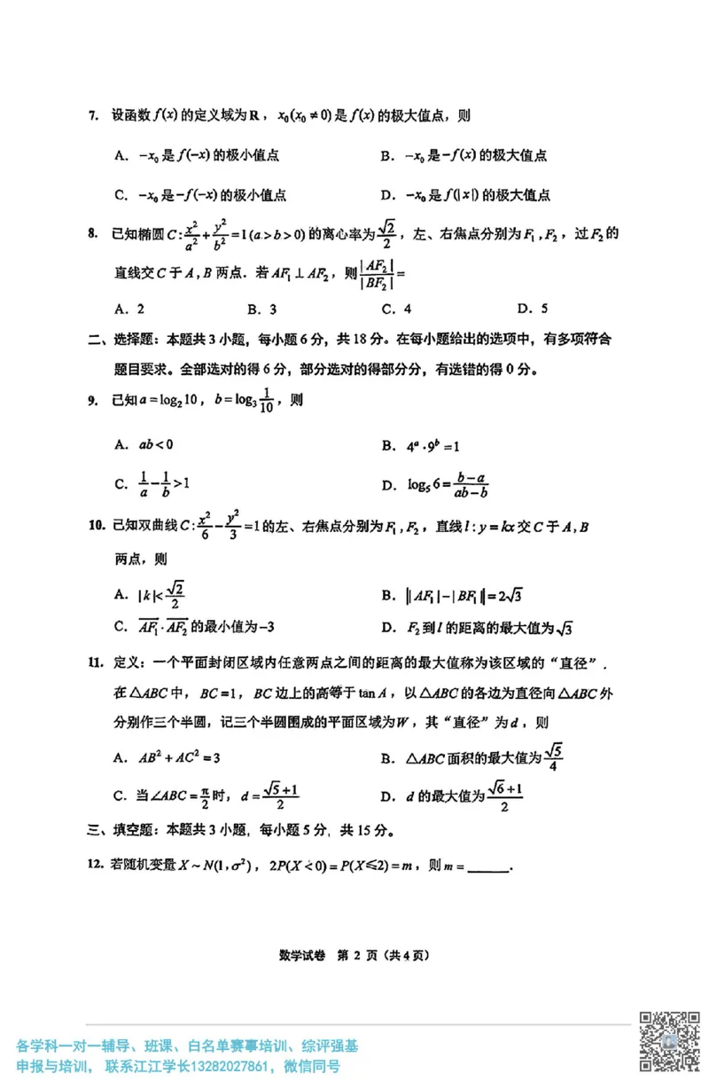 数学+答案江苏省南通市2025届高三第三次调研暨苏北七市（宿迁、连云港、淮安、扬州、泰州、盐城、徐州）调研数学试题_2025年5月